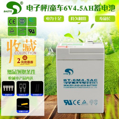 赛特电子秤6V4.5Ah20hr吊称