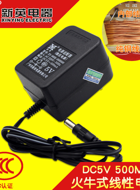 新英DC5V0.5A直流稳压6V0.8A线性9V500ma线圈电源12伏800mA变压器