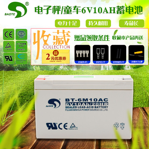 赛特BT-6M10AC童车蓄电池6V10Ah 20HR大容量吊称电子称电子秤电池 - 封面