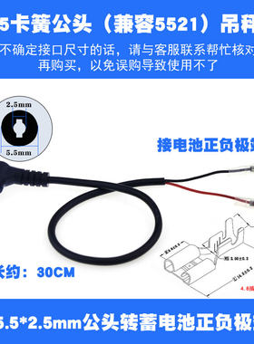 90度弯头L型DC5.5/2.5mm单头上锡电源线电子称吊秤电池配件连接线