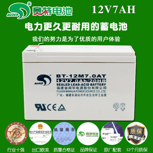 赛特BT-12V7.0AT蓄电池盒12V7.0AH车库门禁UPS备用电源蓄电池电瓶