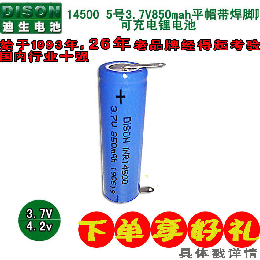 迪生14500 3.7v5号锂电池大容量剃须刀fs375 fs376 fs377 fs378