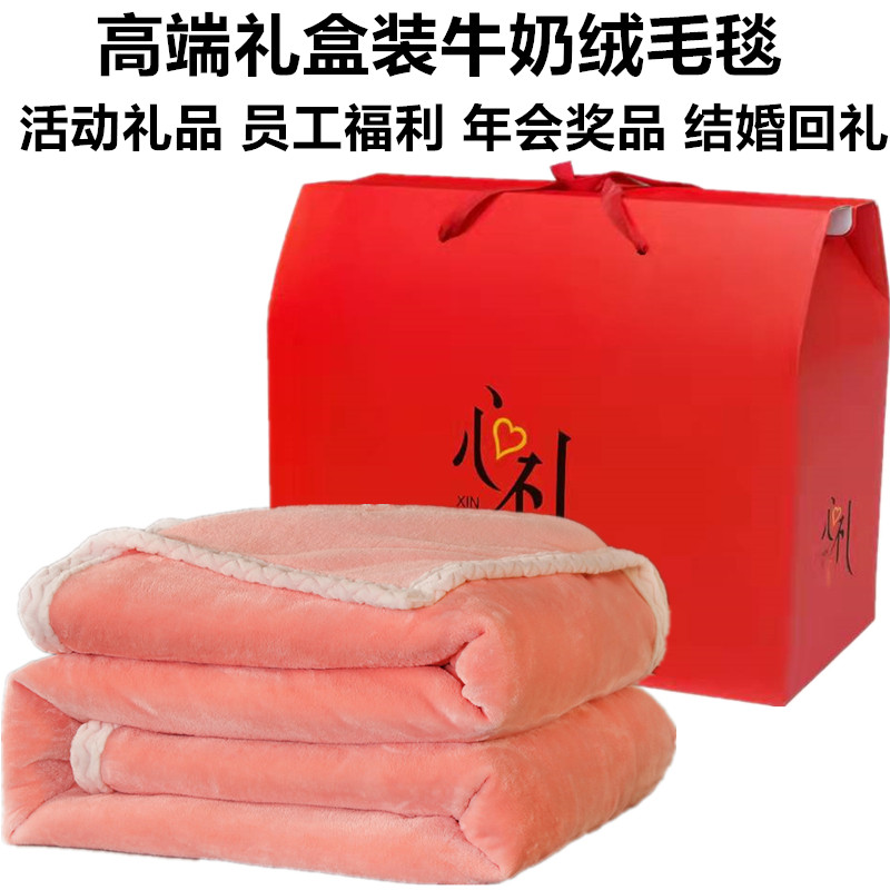 公司年会活动礼品伴手礼员工福利奖品开业店庆定制元旦节毛毯赠品