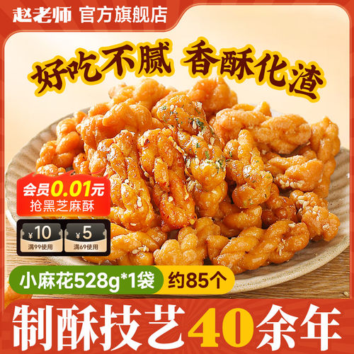 赵老师小麻花独立包装