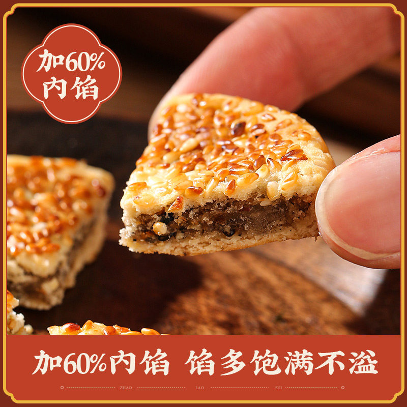 赵老师黑芝麻饼煎饼500g袋装四川特产小零食手工芝麻饼传统糕点