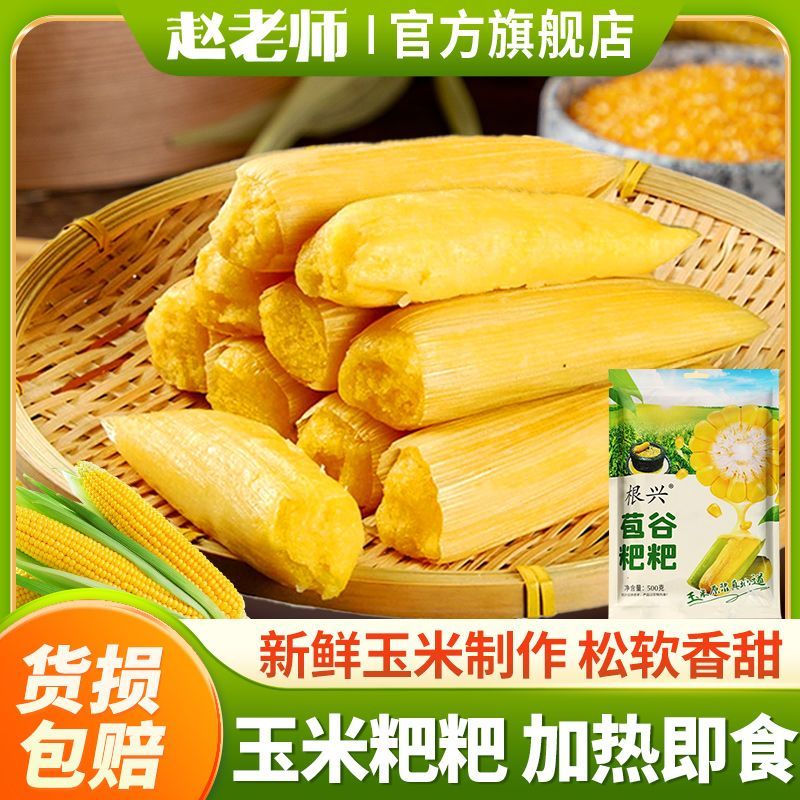 四川特色玉米粑粑500g新鲜手工制作苞谷粑杂粮粗粮糕点早餐半成品