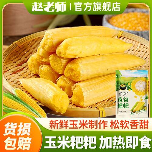 四川特色玉米粑粑新鲜制作