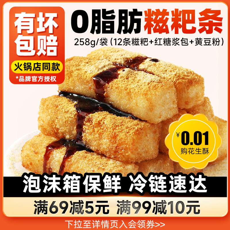 手工糯米红糖糍粑火锅店同款