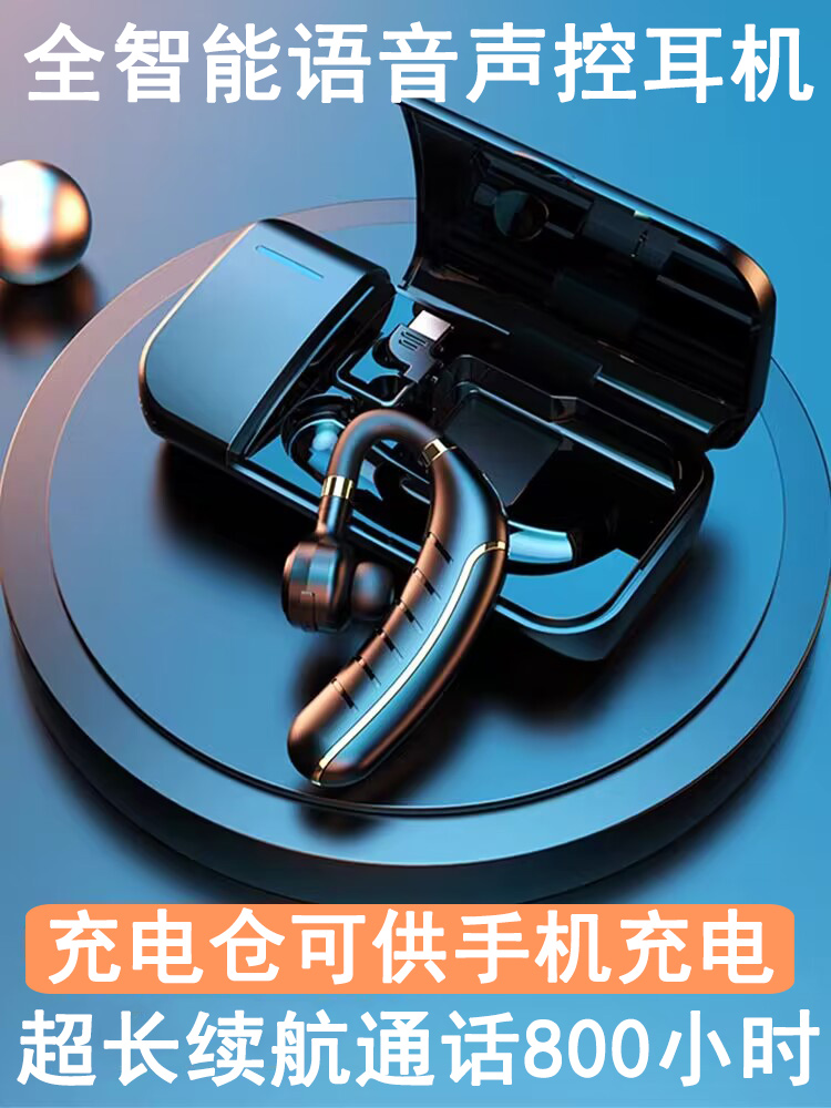 通用华为苹果小米OPPO三星vivo专用无线蓝牙耳机声控接听超长续航