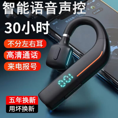 5.4防水智能声控无线耳机挂耳式