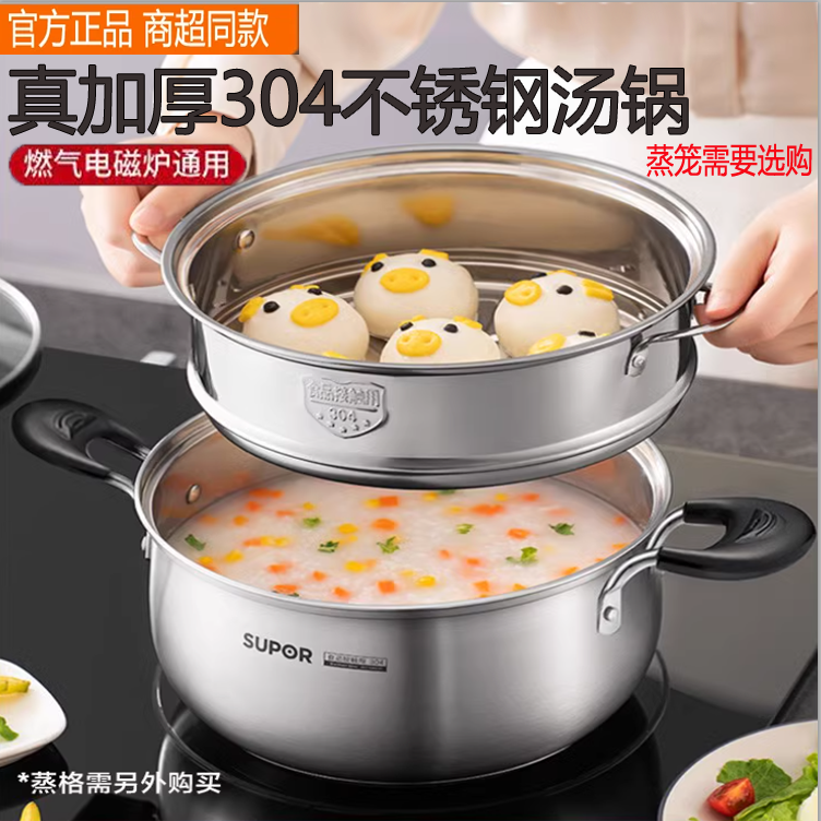 苏泊尔汤锅304不锈钢锅家用燃气煮锅电磁炉煤气煮粥煮面小锅蒸炖