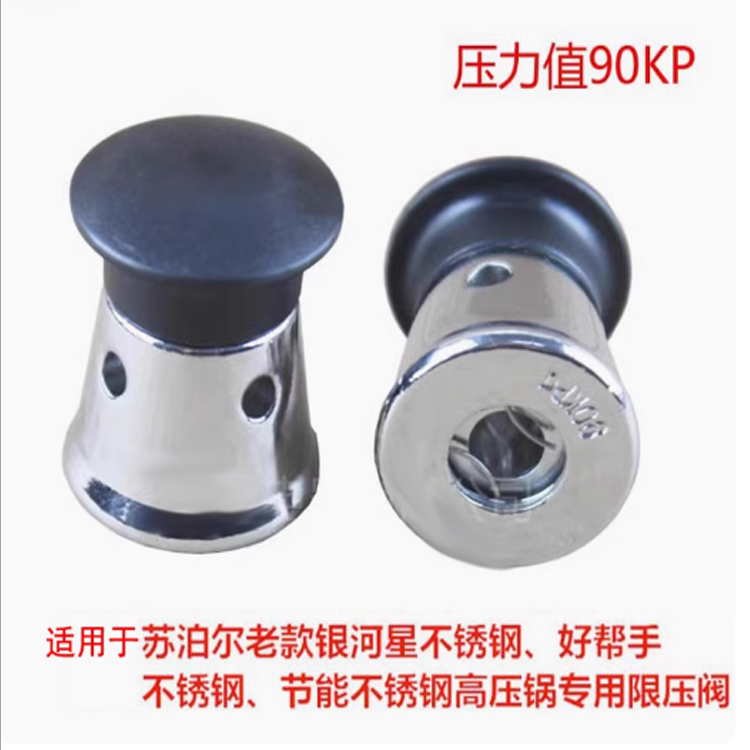 苏泊尔不锈钢高压锅限压阀