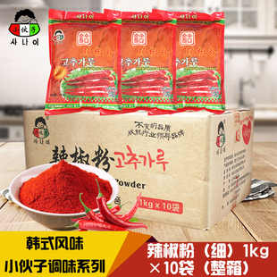 细辣椒面细粉泡菜用调料1kg 包邮 整箱小伙子辣椒粉细粒韩式 10袋