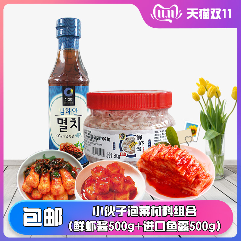 韩国进口清净园银鱼鱼露虾酱韩式泡菜韩国辣白菜专用辣椒粉调味料