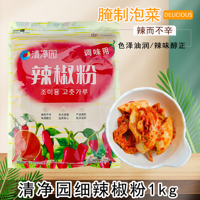 清净园辣椒粉细辣椒面腌泡菜韩式料理烤肉撒料炒菜拌菜辣白菜调料