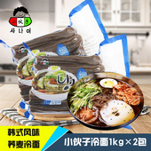 小伙子冷面1kg 冷面朝鲜族真空荞麦凉面东北冷面拌面凉面 2包韩式