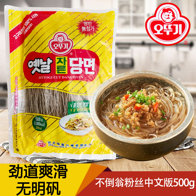 不倒翁粉条500g袋装韩式杂菜用