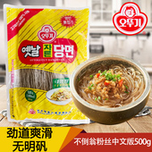 国产中文不倒翁粉条500g袋装 韩式 杂菜用红薯地瓜粉条Q弹筋道粉丝