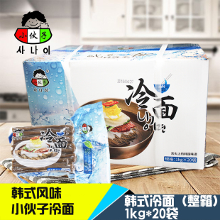 20袋料理店用朝鲜冷面荞面冷面凉面韩式 小伙子冷面1kg 鲜族拌冷面