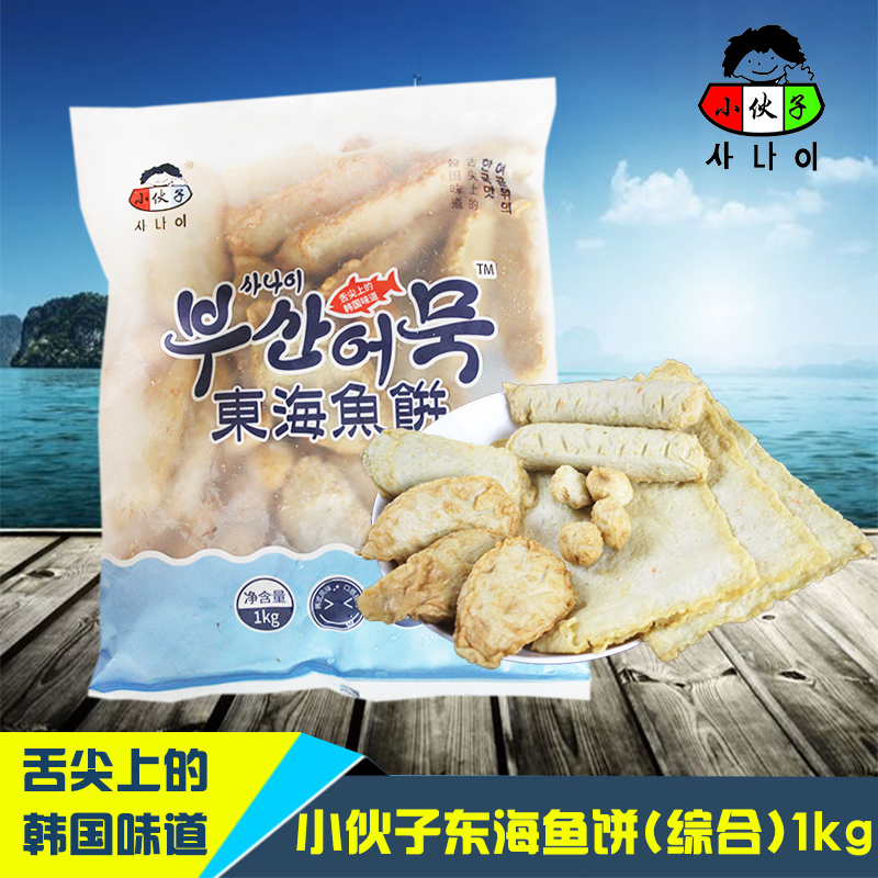 小伙子东海鱼饼kg韩式鱼饼串