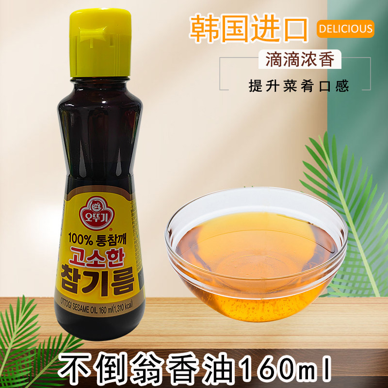 韩国进口不倒翁香油160ml小瓶装调味料家用炒菜凉拌油醇香芝麻油