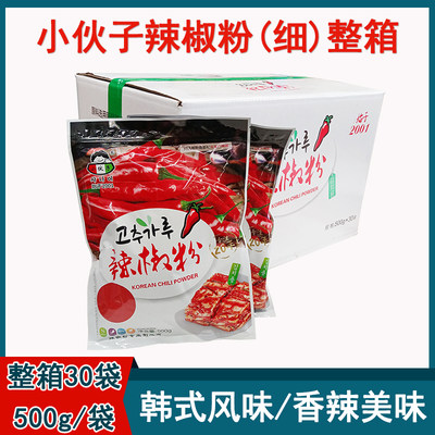 小伙子辣椒粉500g*30a细面韩式