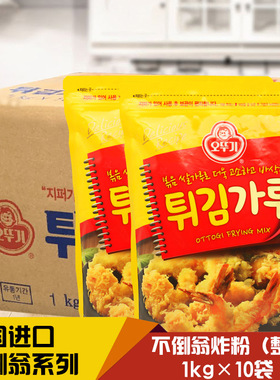 整箱韩国进口不倒翁炸粉1kg*10袋煎炸粉奥士基炸粉肯德基炸鸡裹粉
