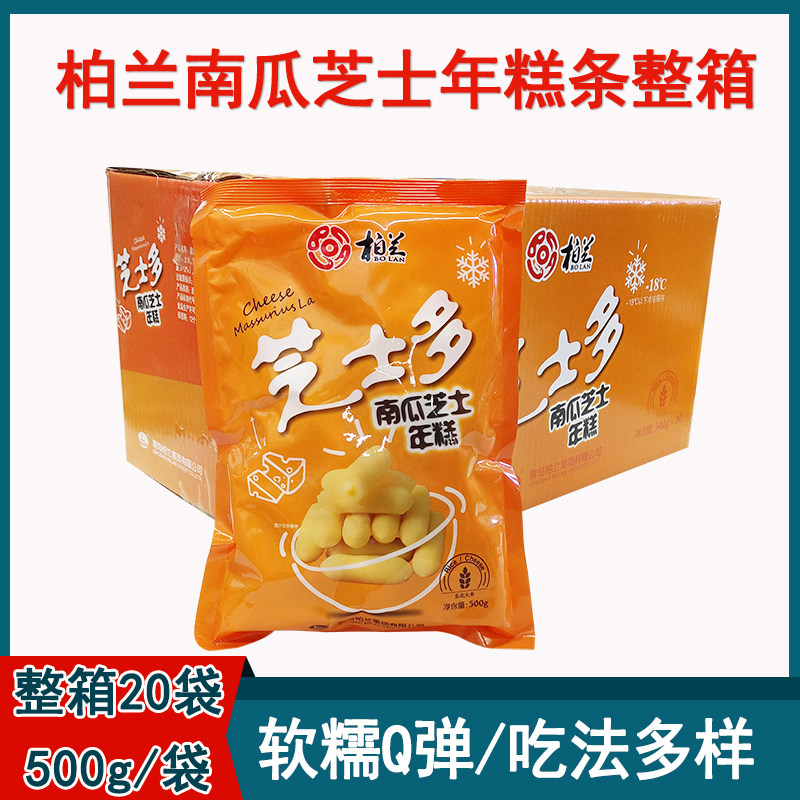 整箱柏兰芝士夹心年糕500g*20袋南瓜 奶酪芝士年糕部队火锅食材