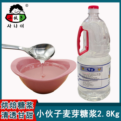 小伙子麦芽糖浆2.8kg糖稀牛轧糖