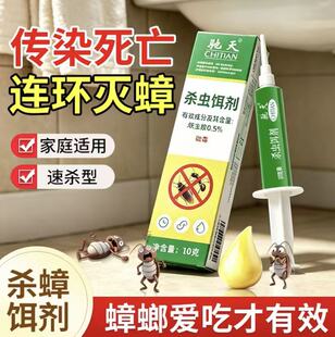 杀蟑饵剂强力蟑螂药家用室内非无毒蟑螂蚂蚁灭蟑螂神器蟑螂胶饵剂