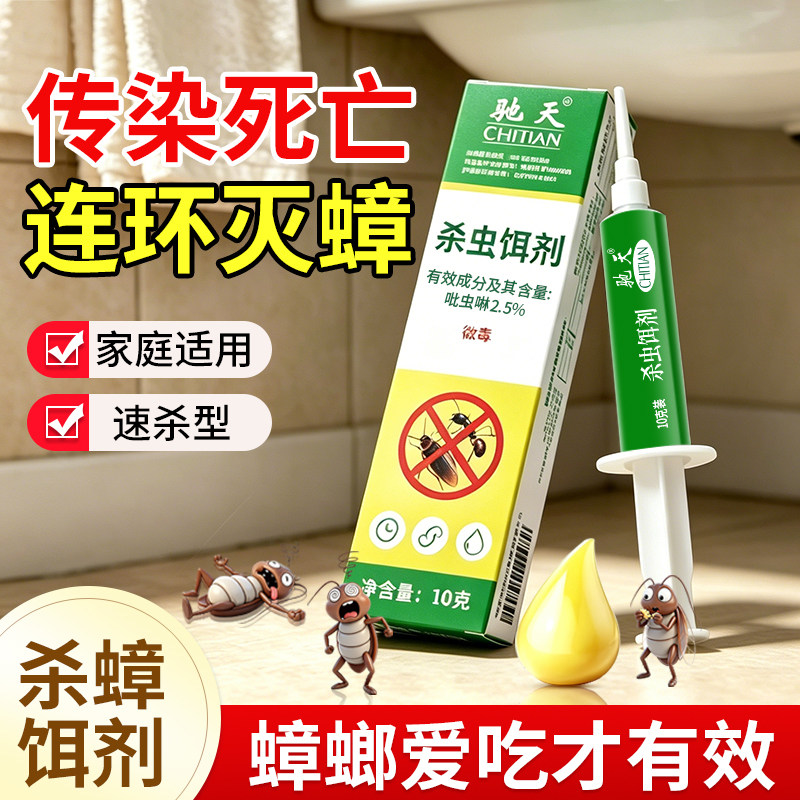 杀蟑饵剂强力蟑螂药家用室内非无杀虫剂（卫生农药）