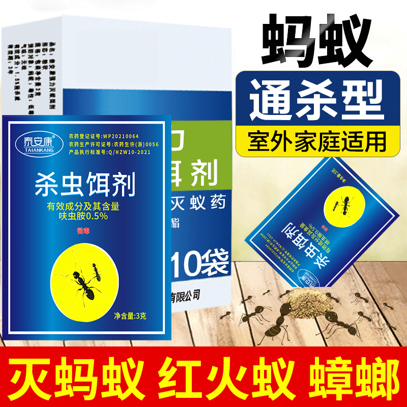 蚂蚁药粉杀虫剂灭蚁神器