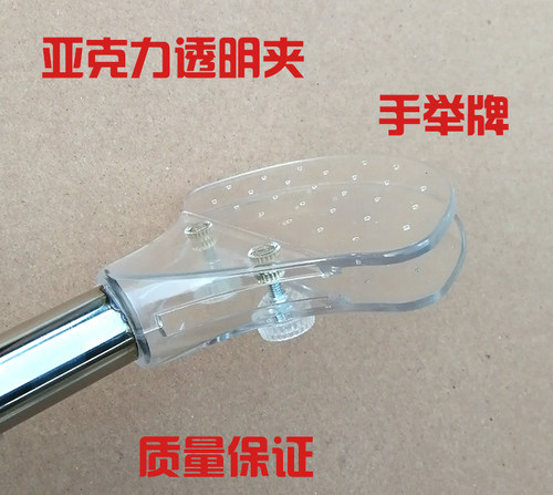 透明亚克力伸缩杆不锈钢手举牌