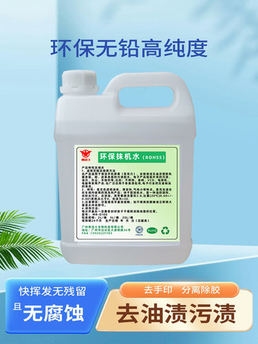 鹰洁士环保清洗剂抹机水送无尘布