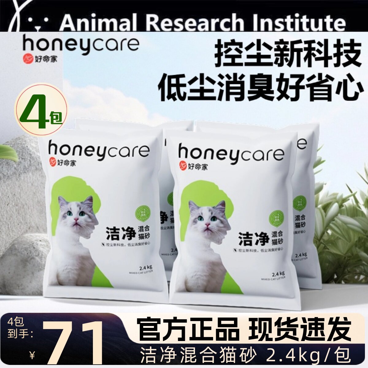 好命天生猫砂洁净混合豆腐砂除臭低尘膨润土honeycare 宠物用品