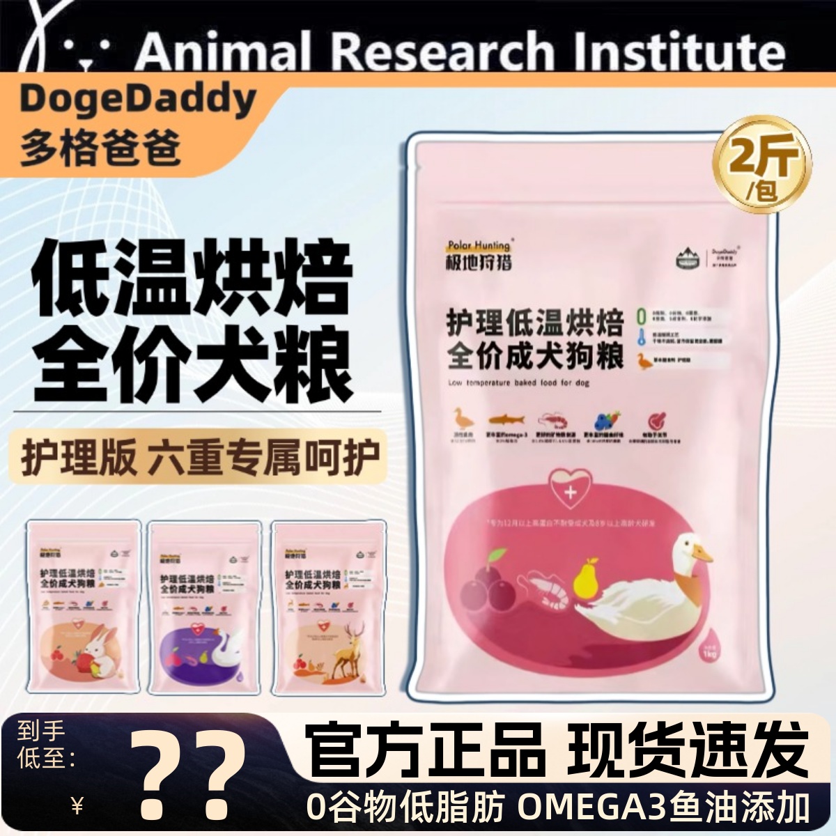 多格爸爸极地狩猎低温烘焙狗粮