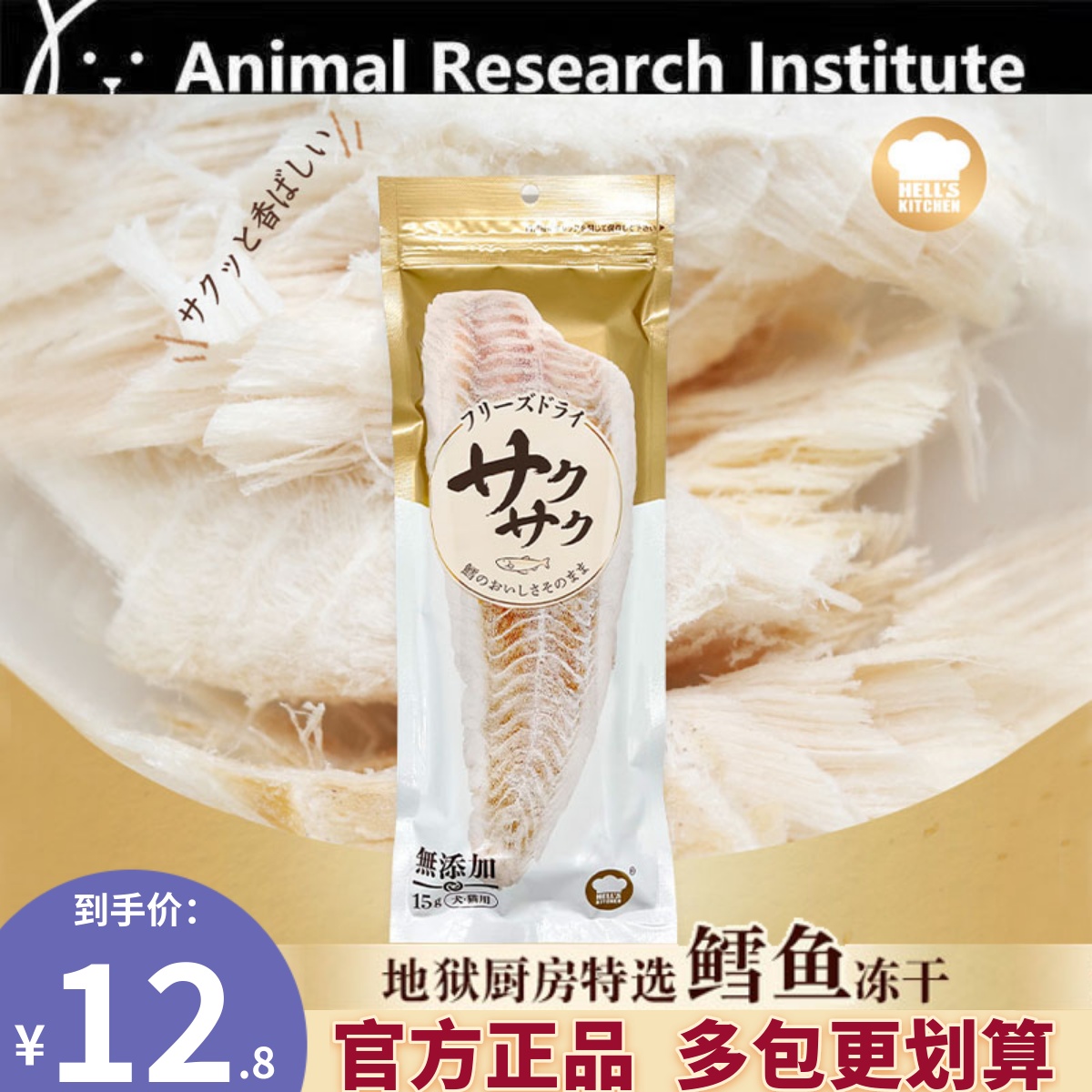 新品地狱厨房鳕鱼冻干