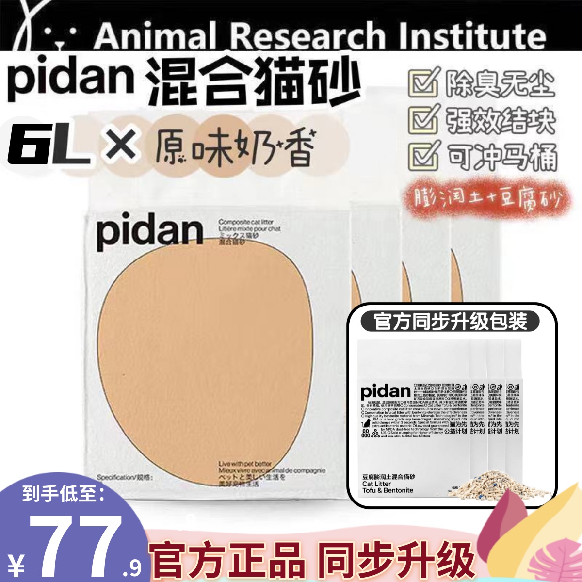 pidan皮蛋混合猫砂原味膨润土豆腐砂结团无尘除臭猫砂冲马桶7L2包