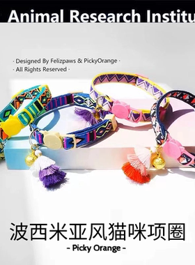 猫咪项圈猫链波西米亚可防窒息安全ins风可调节遛猫跨境装饰用品