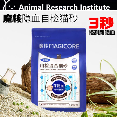 魔核隐血自检猫砂3秒自检变色
