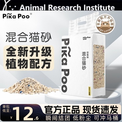 匹卡噗混合猫砂全新升级混合版