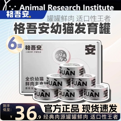 格吾安罐头幼猫发育罐
