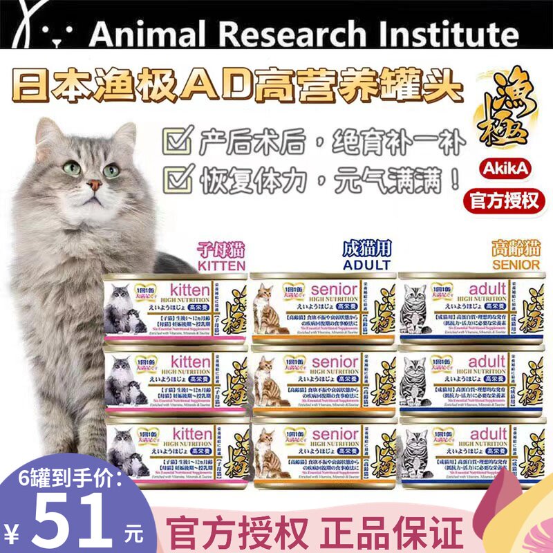 渔极AD猫罐头怀孕哺乳期产后补品月子餐幼猫高龄猫营养增肥湿粮