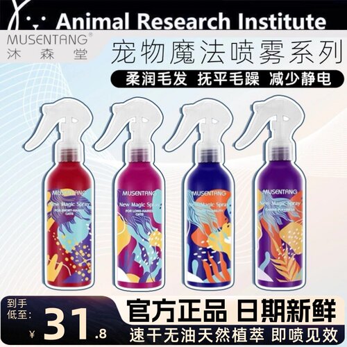 沐森堂魔法喷雾除静电护毛亮毛