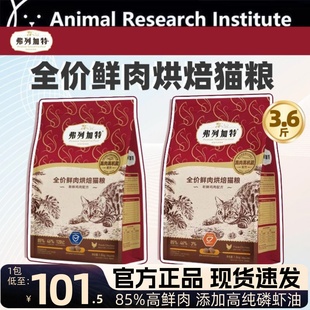 弗列加特猫粮烘焙鲜肉猫粮鸡肉益生菌全价主食冻干粮幼猫成猫宠物