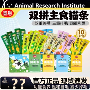 喜崽全价主食功能猫条美毛化毛利尿营养湿粮成猫幼猫排毛补水增肥