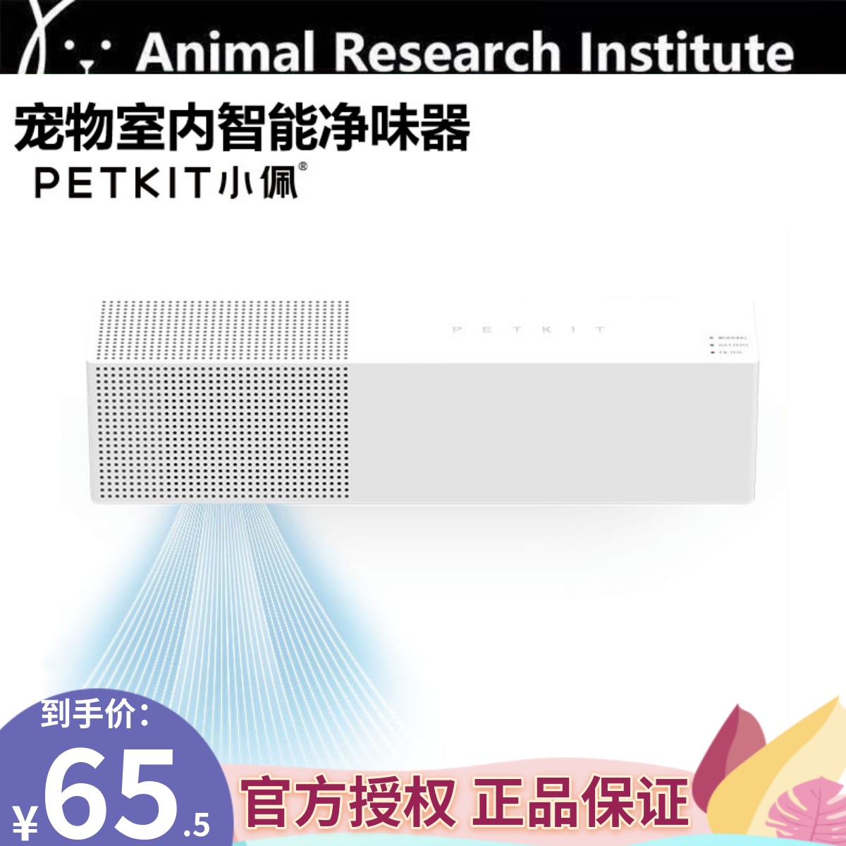 小佩宠物智能净味器自动感应室内除臭猫狗杀菌尿味猫砂除味抑菌 宠物/宠物食品及用品 宠物智能环境监察设备 原图主图