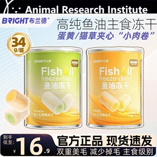 布兰德全价主食鱼油冻干猫粮超级锁鲜美毛护肤蛋黄夹心高蛋白冻干