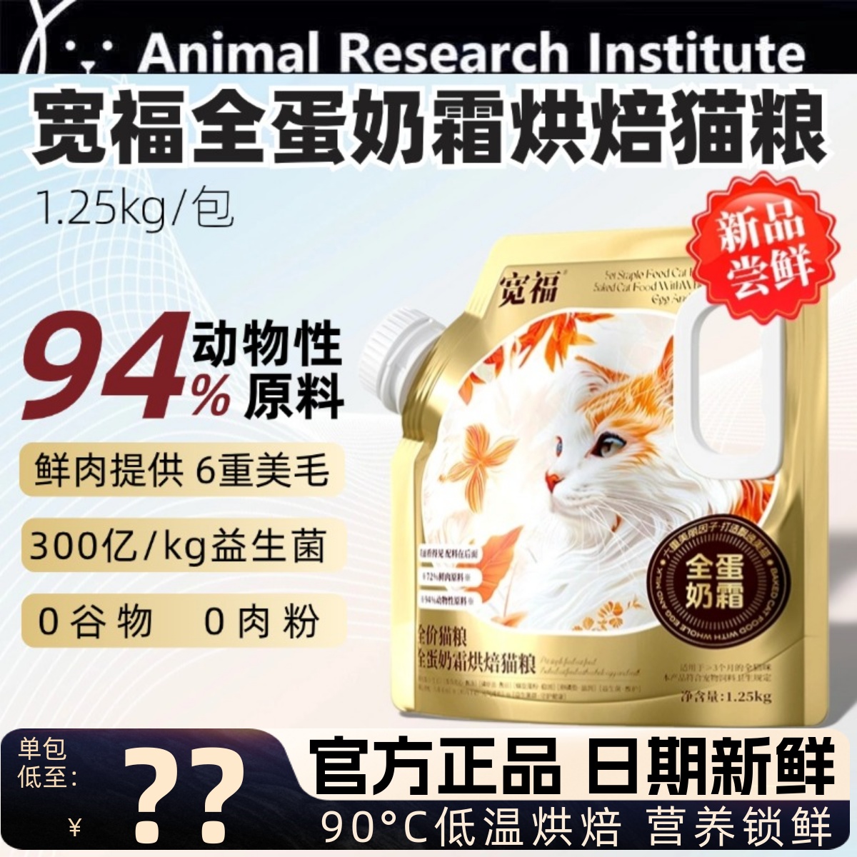 72%鲜肉原料宽福低温烘焙粮猫粮