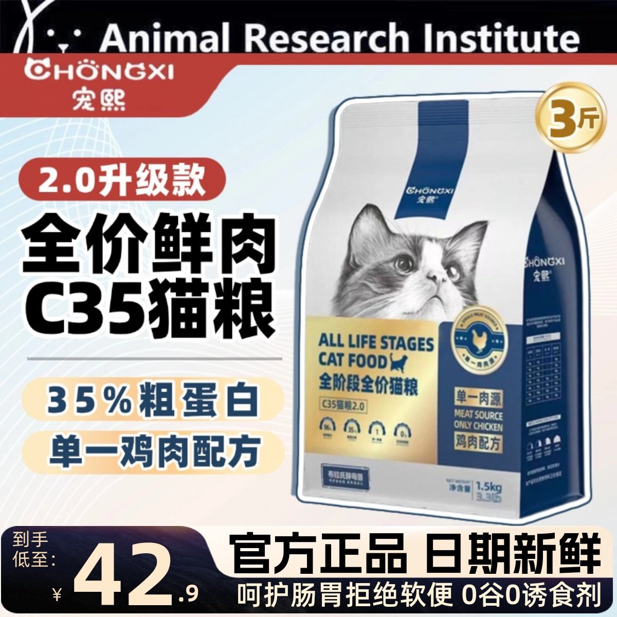 宠熙C35无谷全价猫粮单一肉源鸡肉低敏成幼猫鱼油全阶段猫咪主粮,宠物/宠物食品及用品,猫全价膨化粮,淘宝优惠券,粉丝福利购,淘宝优惠卷
